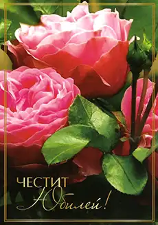 Романтична картичка